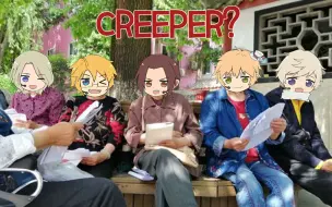 Download Video: 【creeper？】APH养老院团建场面一度混乱