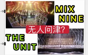 Download Video: 韩国曾无人问津的【选秀】竟出了不少大势爱豆 MIXNINE THEUNIT