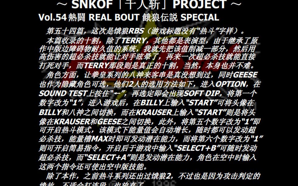 [图]SNKOF「千人斩」计划 Vol.54 热斗饿狼RBS全角色十割