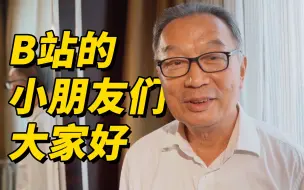 Tải video: 温铁军：B站小朋友们，这是我带给大家的一点小心意