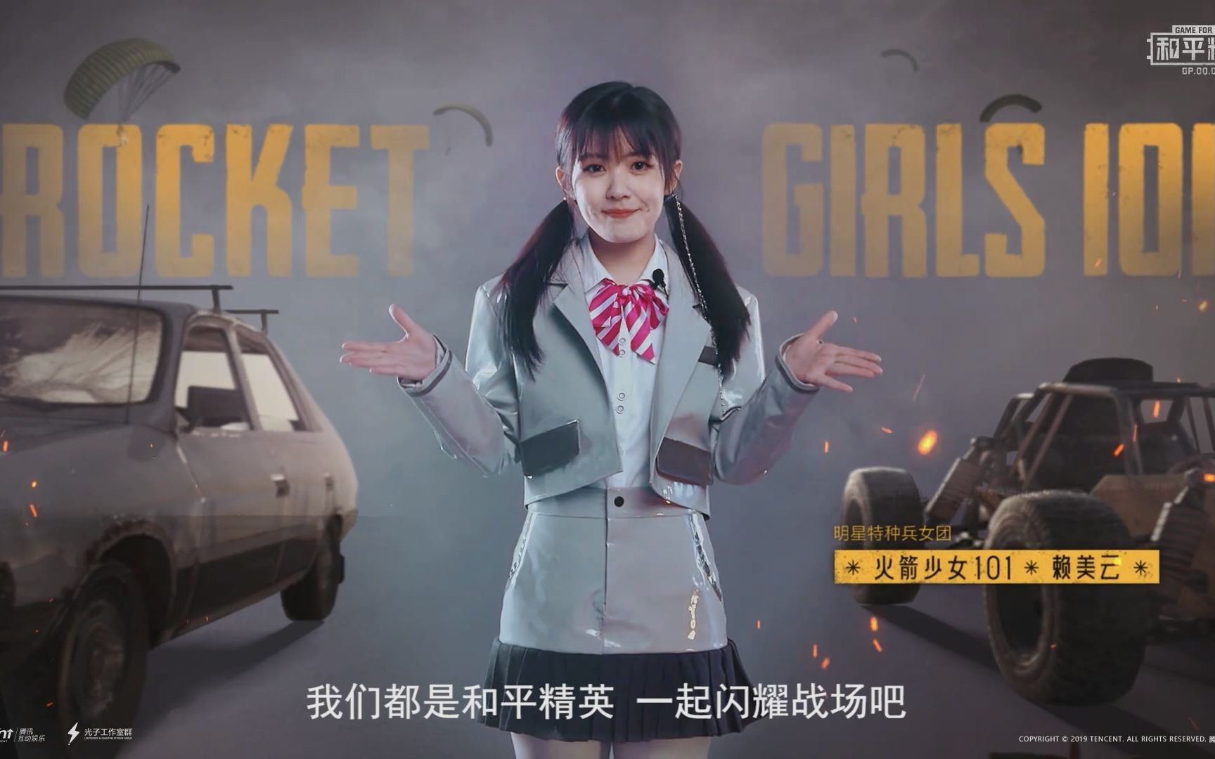 【赖美云】200320和平精英x火箭少女101合作上线预告