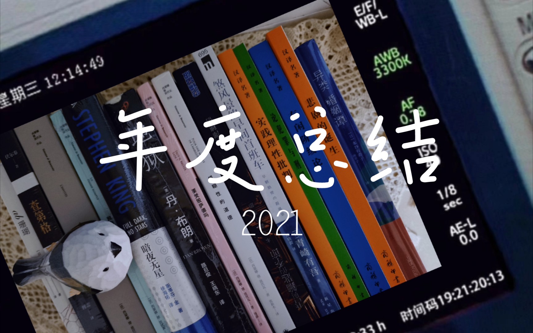 【年度盘点】2021年大型阅读年度盘点/年度喜爱推理小说/年度喜爱社科文学/今年的哒咩书籍/今年放弃书籍/还有2022年大型flag树立现场哔哩哔哩bilibili