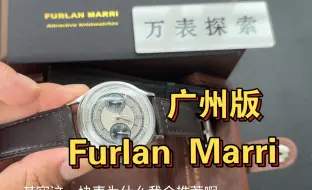 Tải video: 广州版的Furlan Marri小众品牌，自己佩戴一年的感受。