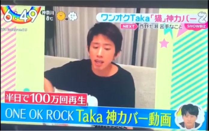 【ONE OK ROCK】Taka 因为cover DISH/猫 又被另一家电视台ZIP报导哔哩哔哩bilibili