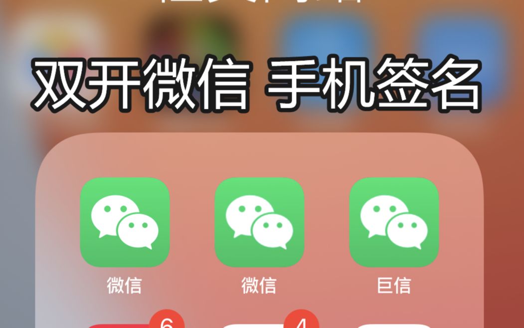 【AltStore】在手机上免费iPhone双开微信保姆级教程IOS iPad哔哩哔哩bilibili