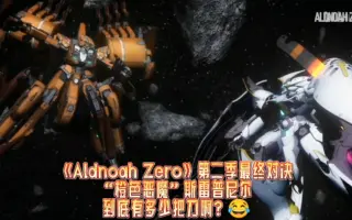 Aldnoah Zero 2 哔哩哔哩 Bilibili