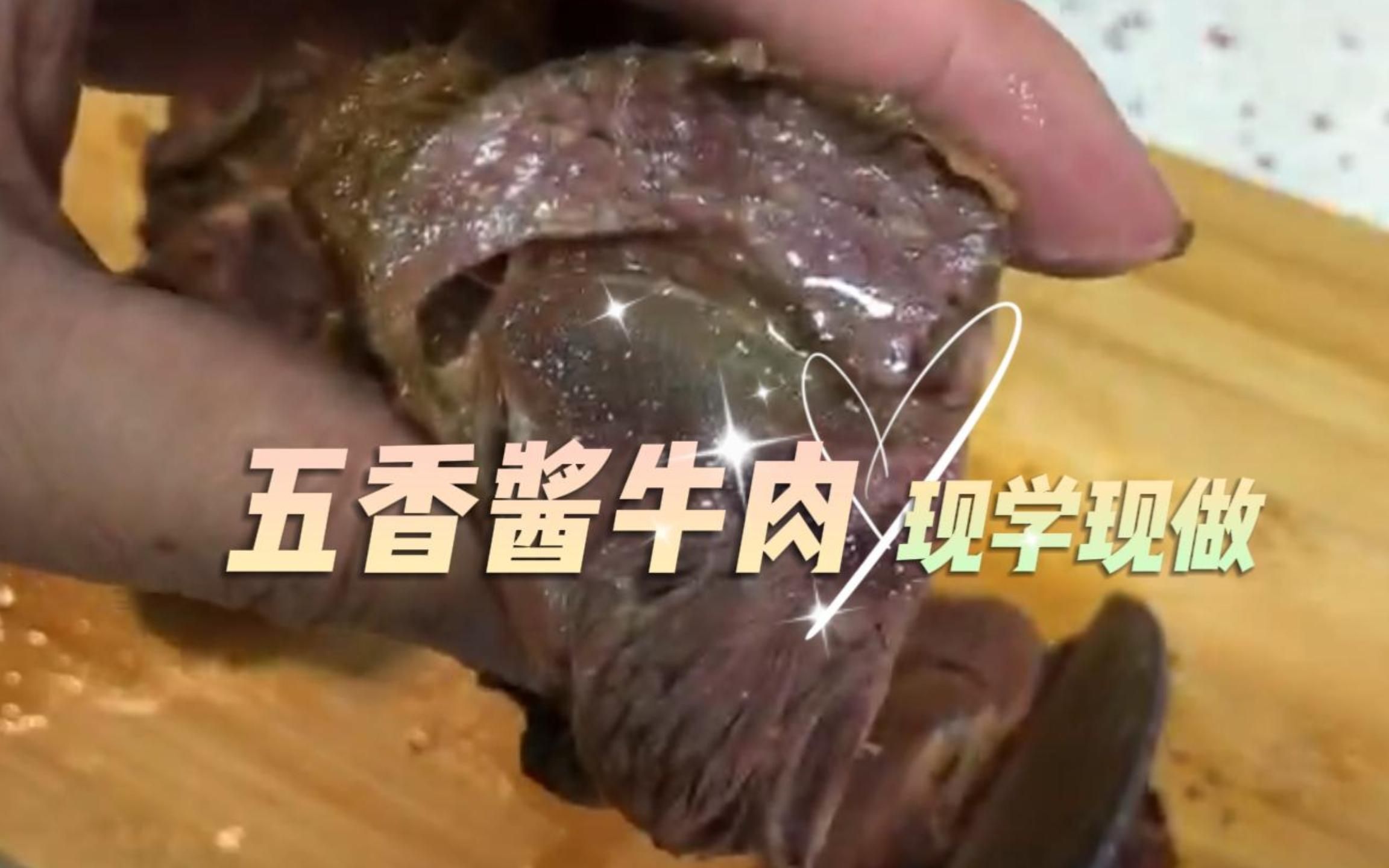 五香酱牛肉 牛腱子的最佳做法哔哩哔哩bilibili