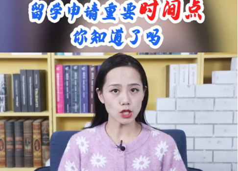 8个国家的留学申请时间点都给大家整理好啦~!留学哔哩哔哩bilibili