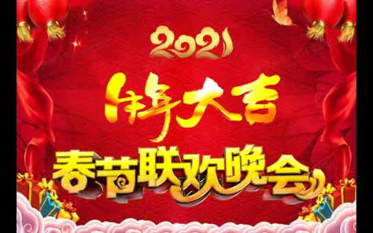 [图]2021牛年春晚开场舞蹈音乐 金牛盛世春光美