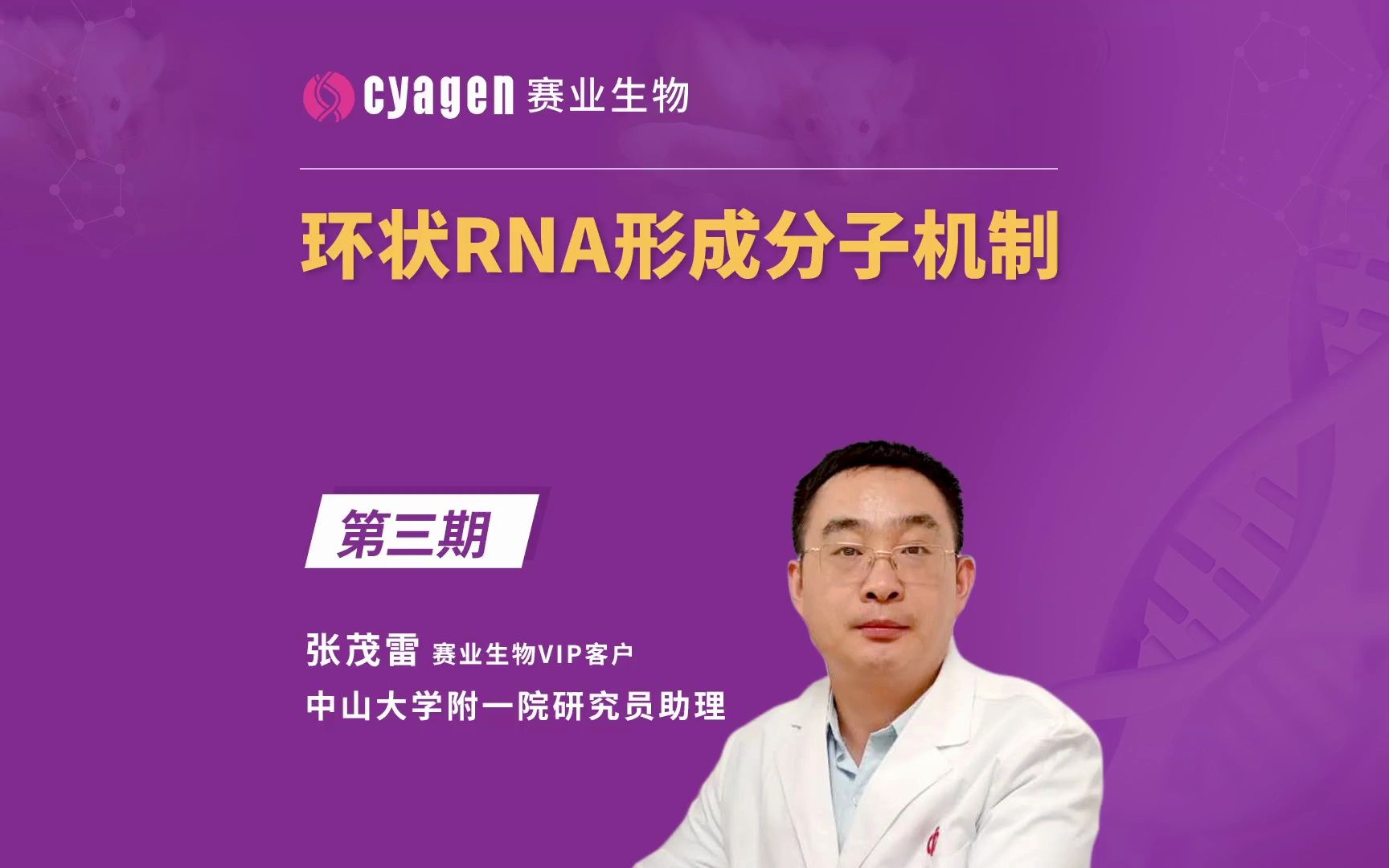 环状RNA研究入门?先学习环状RNA的形成分子机制!哔哩哔哩bilibili