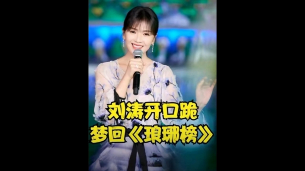 又一位被演戏耽误的歌手,刘涛时光音乐会献唱红颜旧,开口惊艳全场