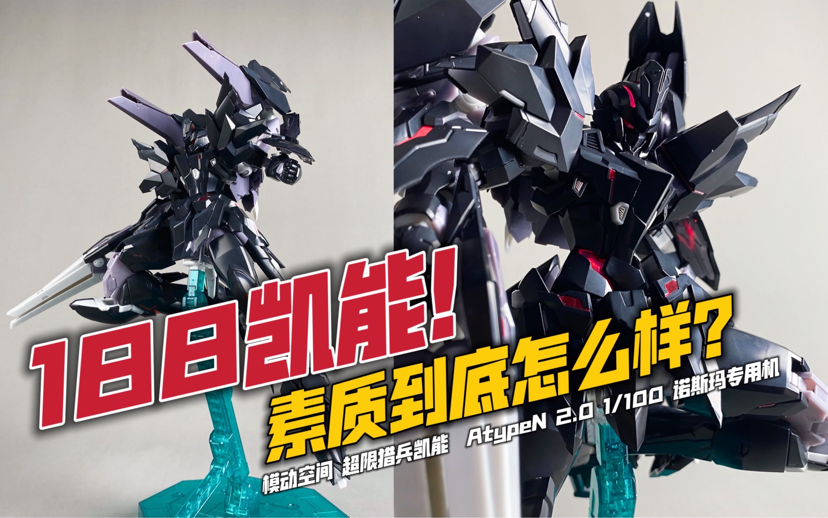 模动空间 超限猎兵凯能 atypen 2.0 1/100 诺玛