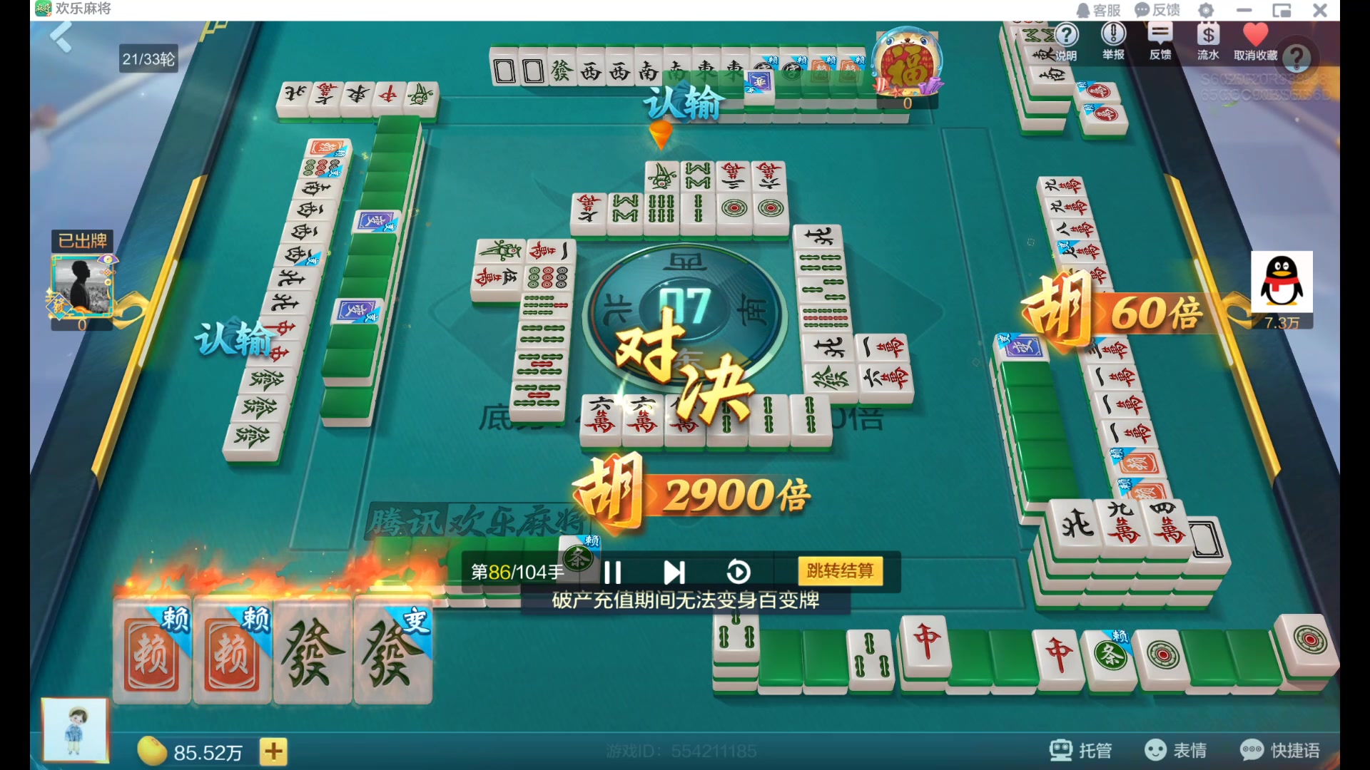 【百变斗牌初五迎财神】第九轮三杠混单双箭刻还复活战到结束?