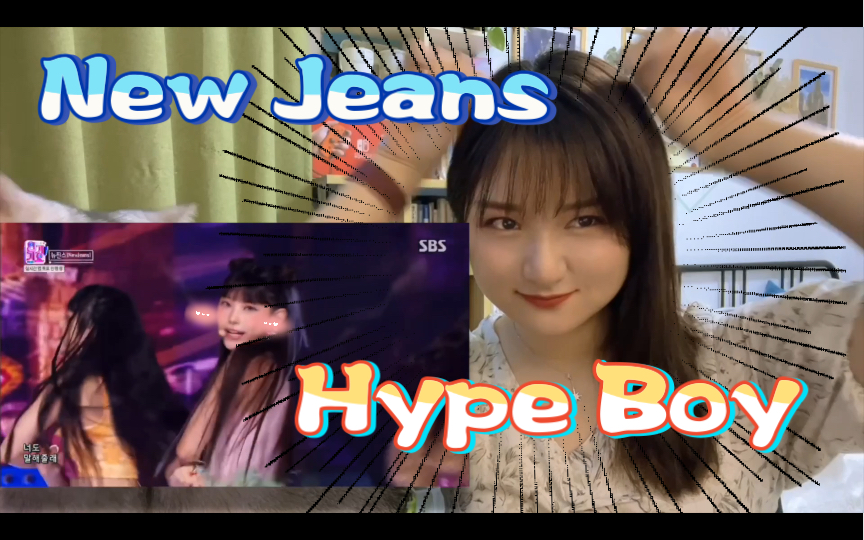 【黑帽子reaction011】new jeans的清新舞台哔哩哔哩bilibili