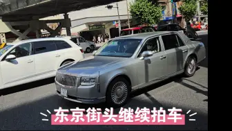 一镜到底，东京街头拍车。看看大众化的日系车。