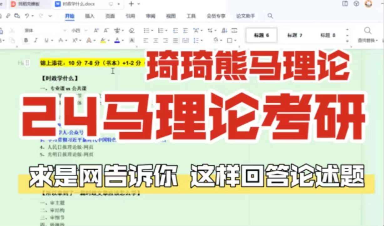 【马理论考研】求是网告诉你 这样回答论述题人与自然和谐共生的现代化哔哩哔哩bilibili