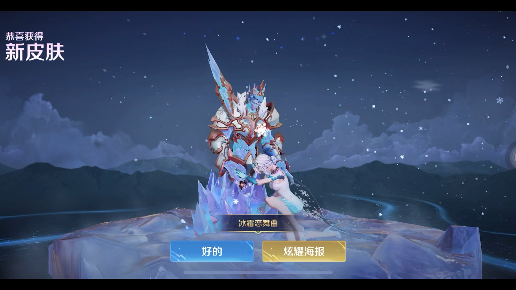 干将莫邪冰霜恋舞曲