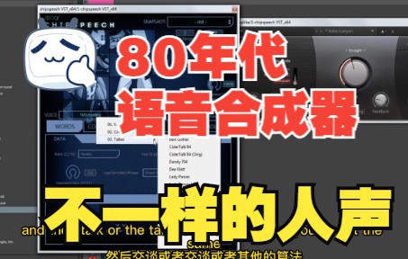 [图]《罗耳精选 精品插件推荐》[80年代语音合成器]Plogue Chipspeech教程