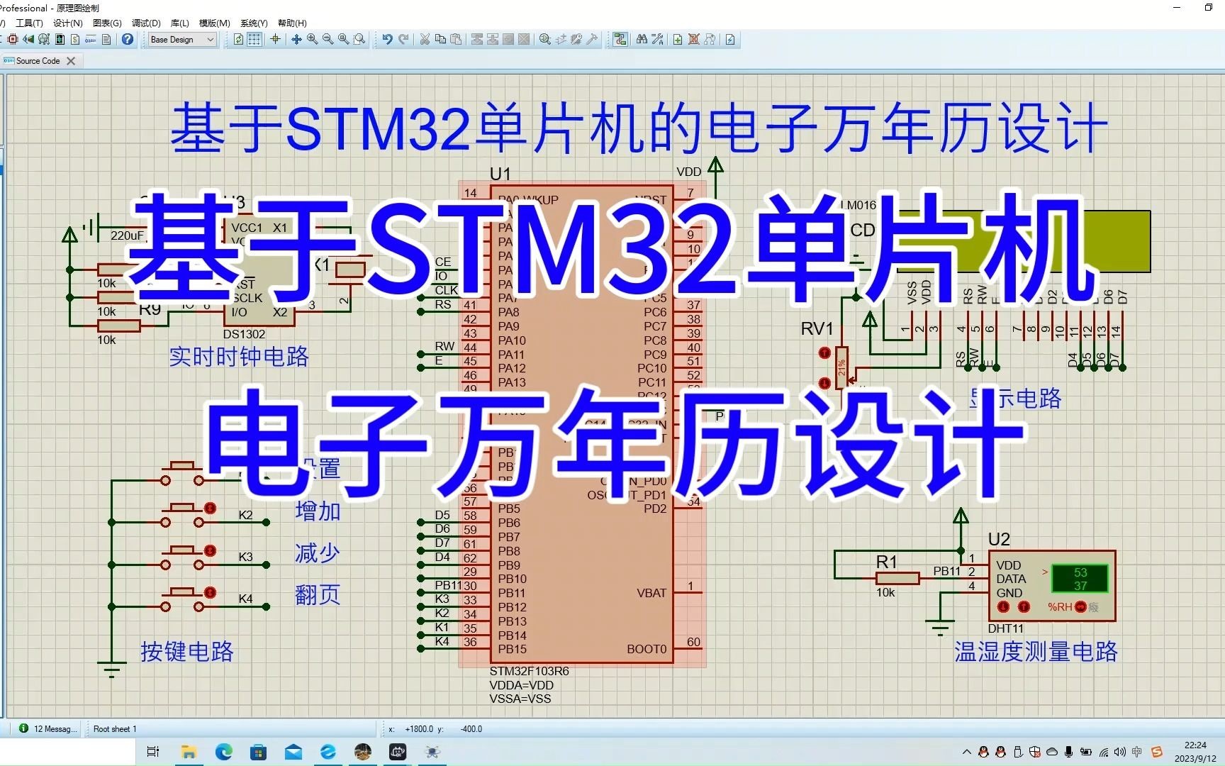 【STM32单片机毕业设计007】【Proteus仿真】电子万年历设计哔哩哔哩bilibili