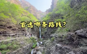 Download Video: 房山十渡景区孤山寨超详细攻略