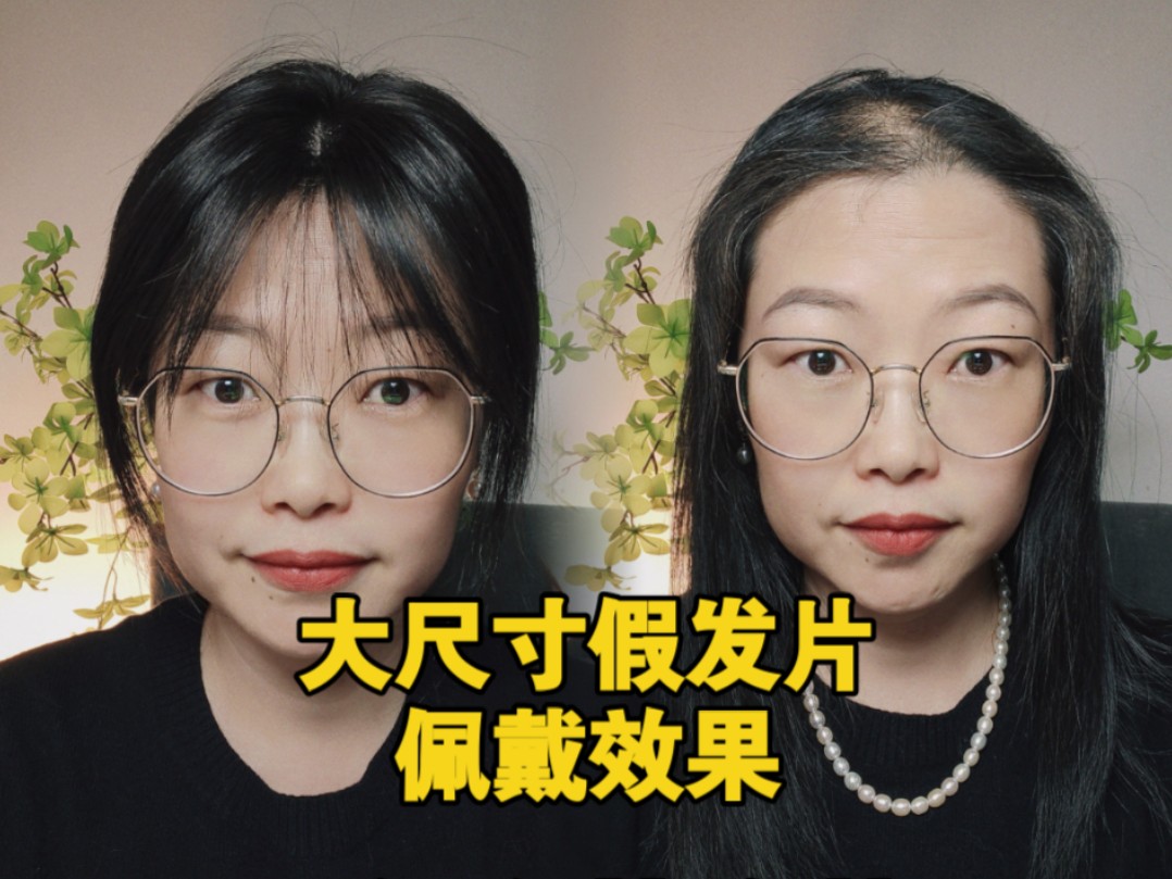 13×15尺寸假发片佩戴效果.