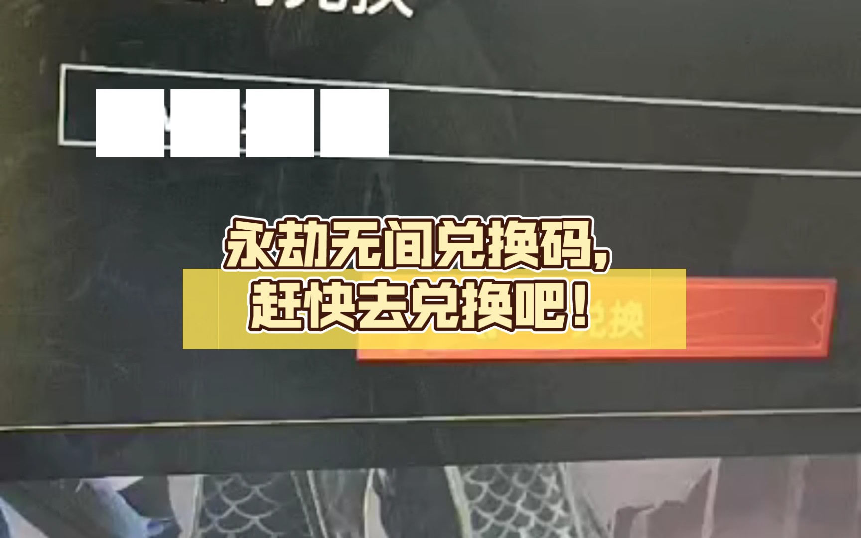 常见问题：如何正确使用礼包兑换码