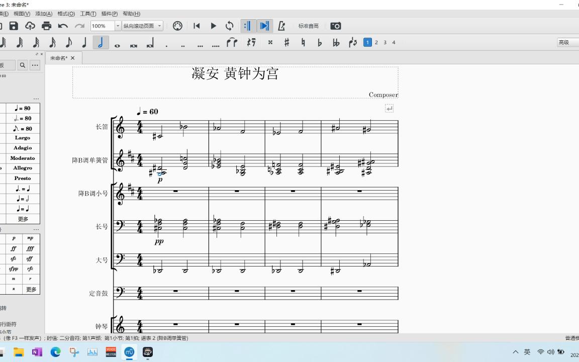 [图]宋代古曲 凝安 黄钟为宫 改编为管乐队演奏