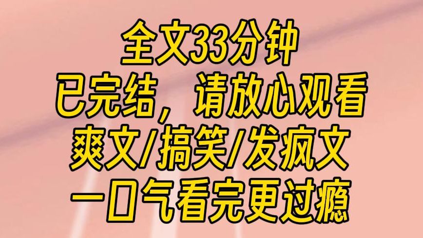 【完结文】长毛沾耙耙,我还从来没怕过谁!我抄起拖把一挑五横扫一片.穿书后,主打的就是抱紧女主的金大腿,然后稳定发疯.哔哩哔哩bilibili