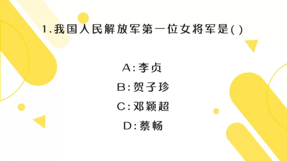 【2024公基常识39】我国人民解放军第一位女将军是谁?公考不能错过的知识快来看看吧哔哩哔哩bilibili