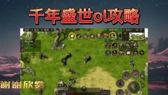 千年盛世ol攻略：千年盛世OL玩前必看，新手玩家不迷惘！