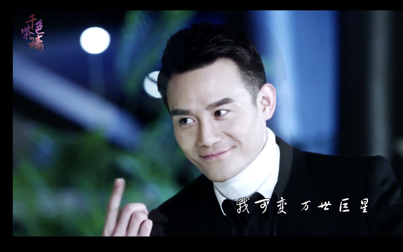 【王凯】【陈亦度】乱世巨星(个人舔屏向)
