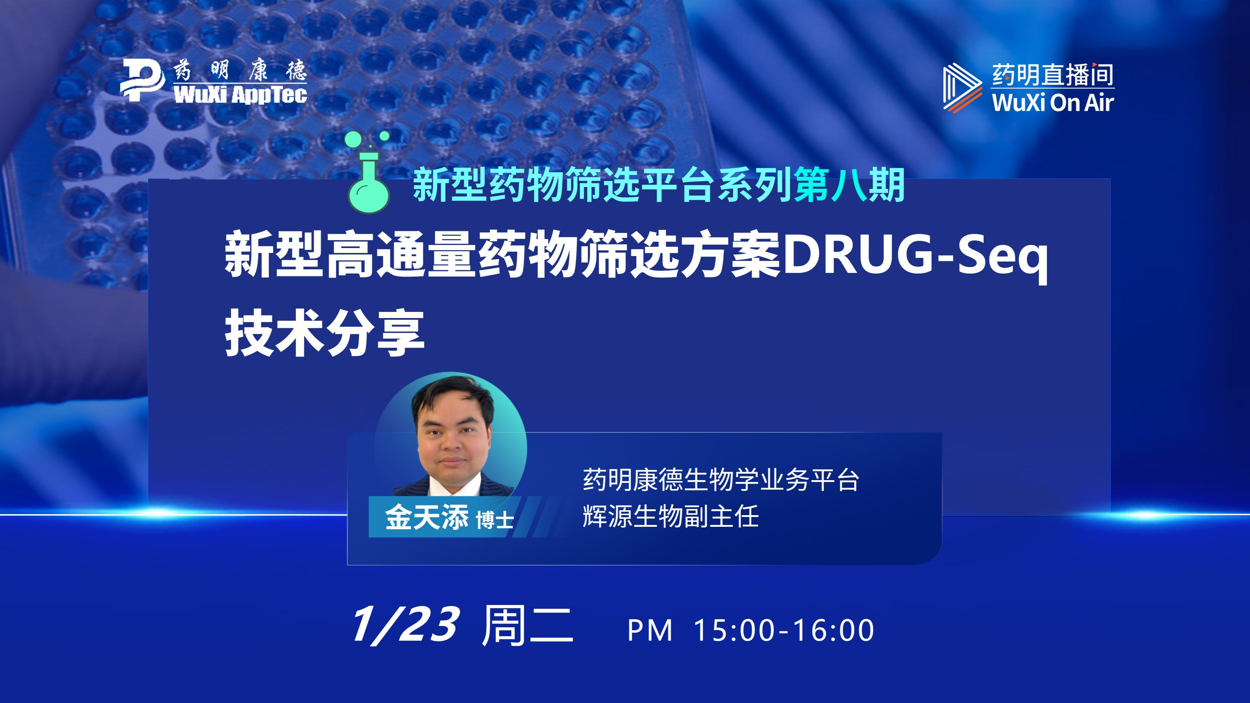 新型药物筛选平台系列(八):新型高通量药物筛选方案DRUGSeq技术分享哔哩哔哩bilibili