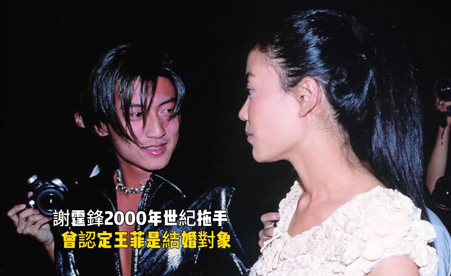 谢霆锋2000年世纪拖手,曾认定王菲是结婚对象