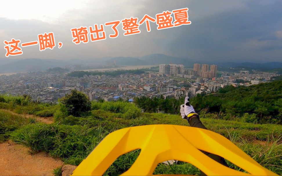 【21暑期摄制】赛岐鳌峰山越野小径,如果延长10倍,那将爽得飞起