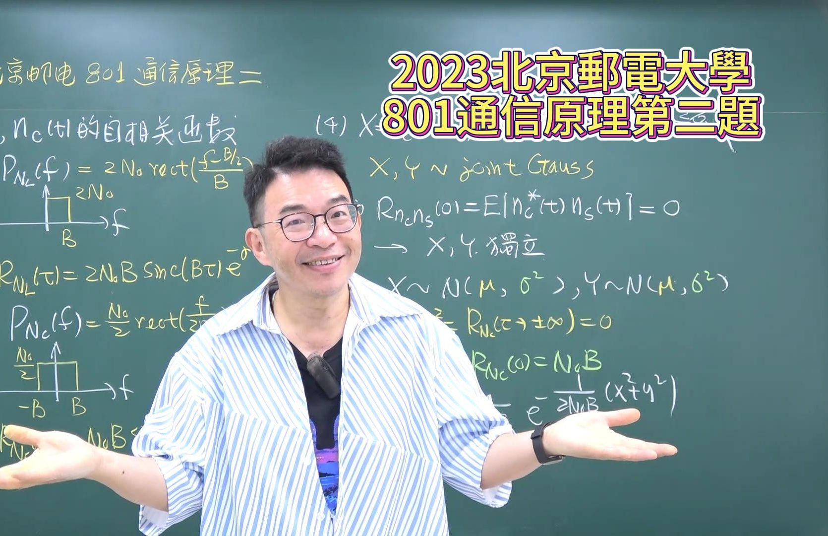 龙哥讲 2023 北京邮电大学 801|通信原理|第 2 题哔哩哔哩bilibili