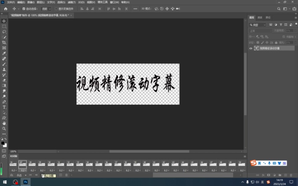 PS制作文字滚动GIF动图哔哩哔哩bilibili