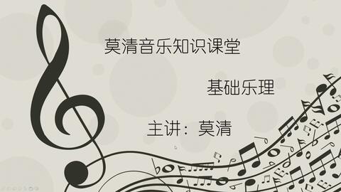 莫清音乐 基础乐理第九课 如何打拍子和唱节奏 针对拍类型 哔哩哔哩 Bilibili