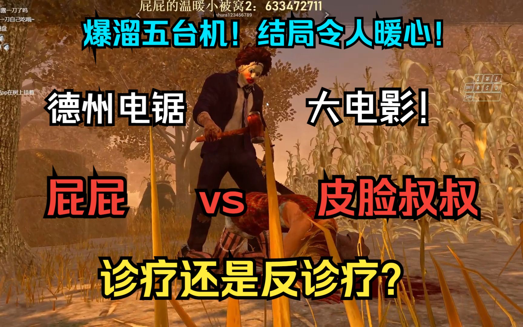 超精彩爆溜皮脸叔叔五台机!我都不知道该怎么输!-追我的屁-追我的屁-哔哩哔哩视频