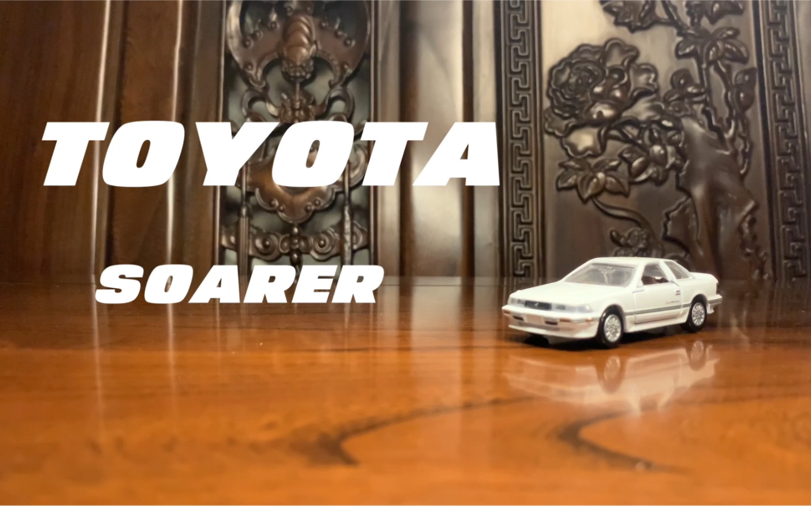 toyotasoarer丰田飞狮子