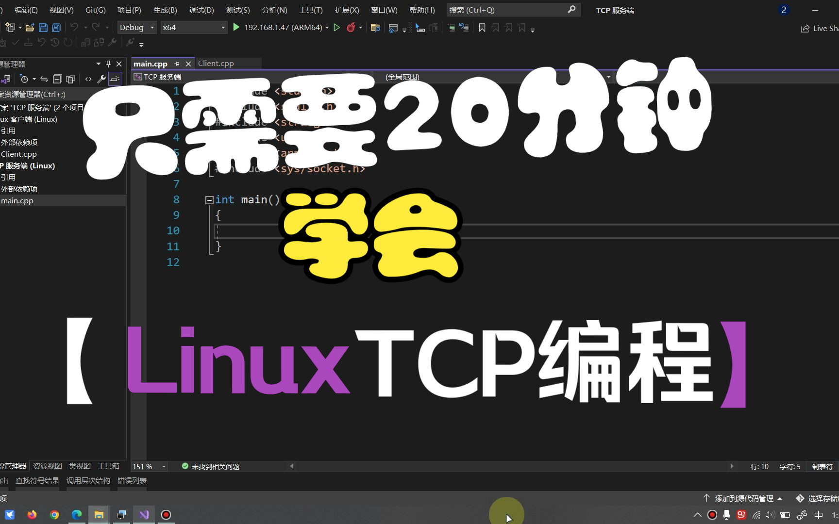 【键客秋刀鱼】Linux编程必学——Linux TCP网络编程哔哩哔哩bilibili