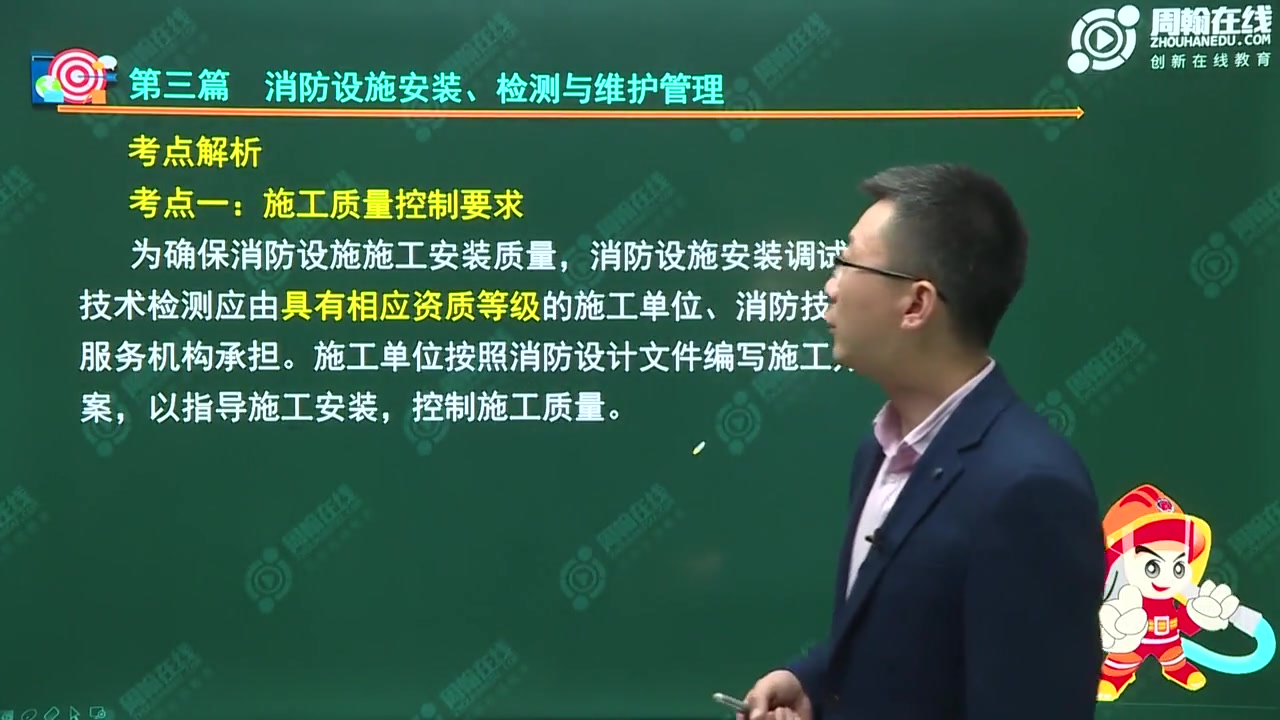 [图]2020年一级消防工程师 消防安全技术综合能力 精讲班 第三篇 第一章 01