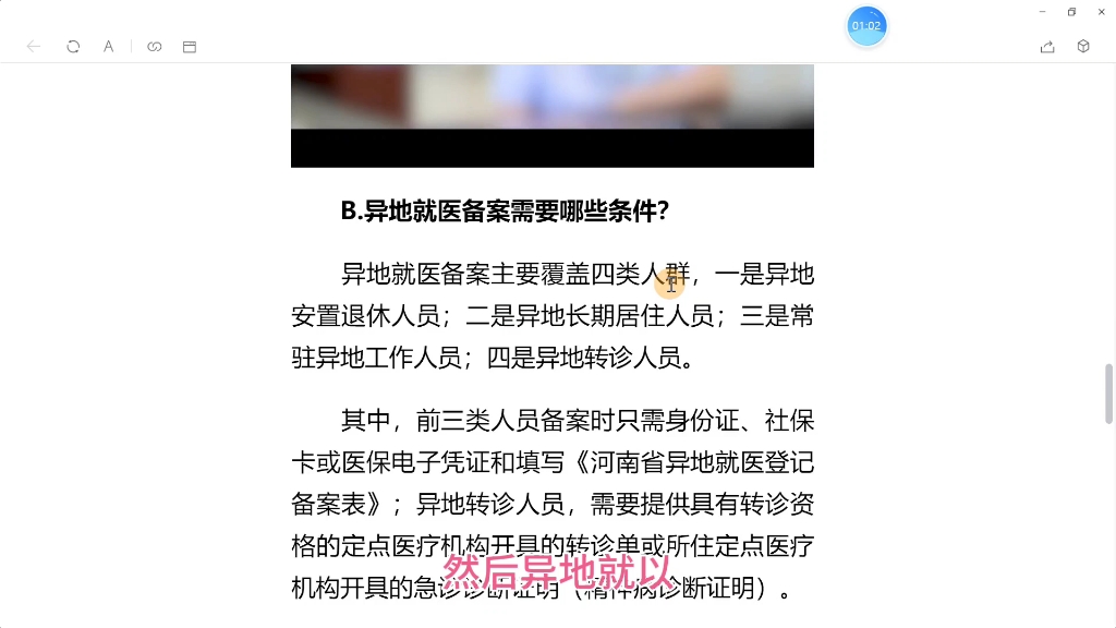 河南何时取消省内转诊转院手续,实现省内无异地,便于百姓看病?哔哩哔哩bilibili