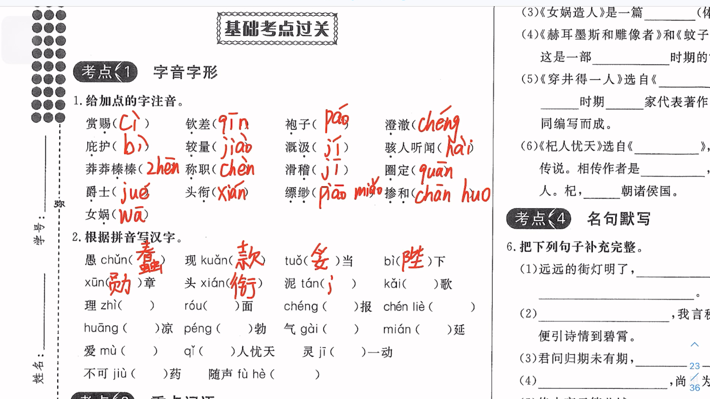 [图]第六单元考点复习卷