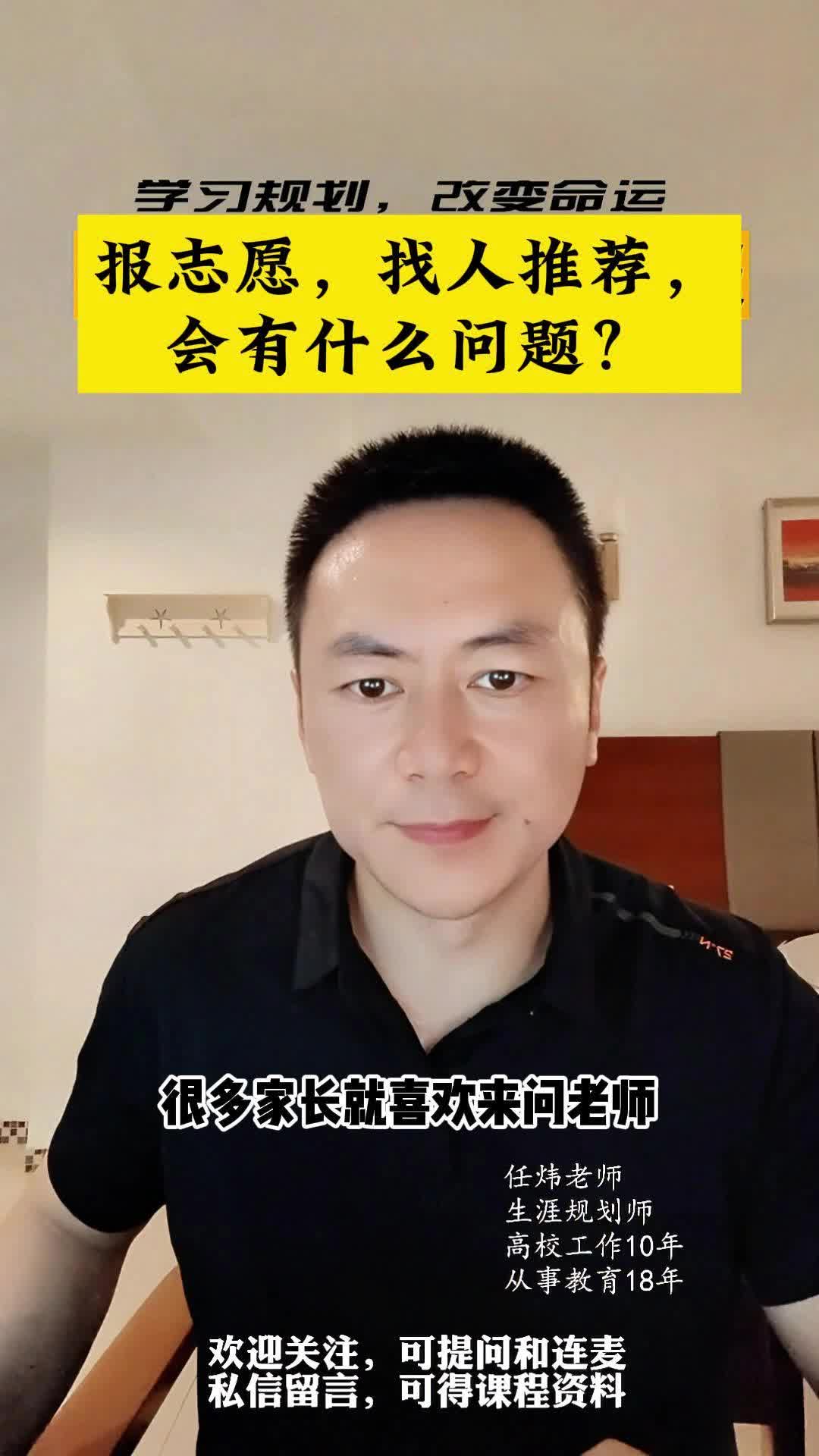 报志愿,找人推荐,会有什么问题?哔哩哔哩bilibili