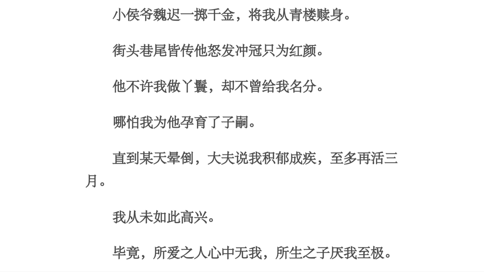 落叶/小侯爷魏迟一掷千金,将我从青楼赎身.街头巷尾皆传他怒发冲冠只为红颜.他不许我做丫鬟,却不曾给我名分.哪怕我为他孕育了子嗣.直到某天晕...