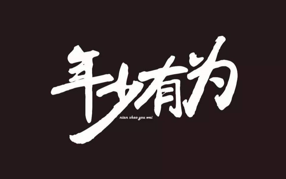 【校园、青春、励志】闽大学生自制期末作品哔哩哔哩bilibili