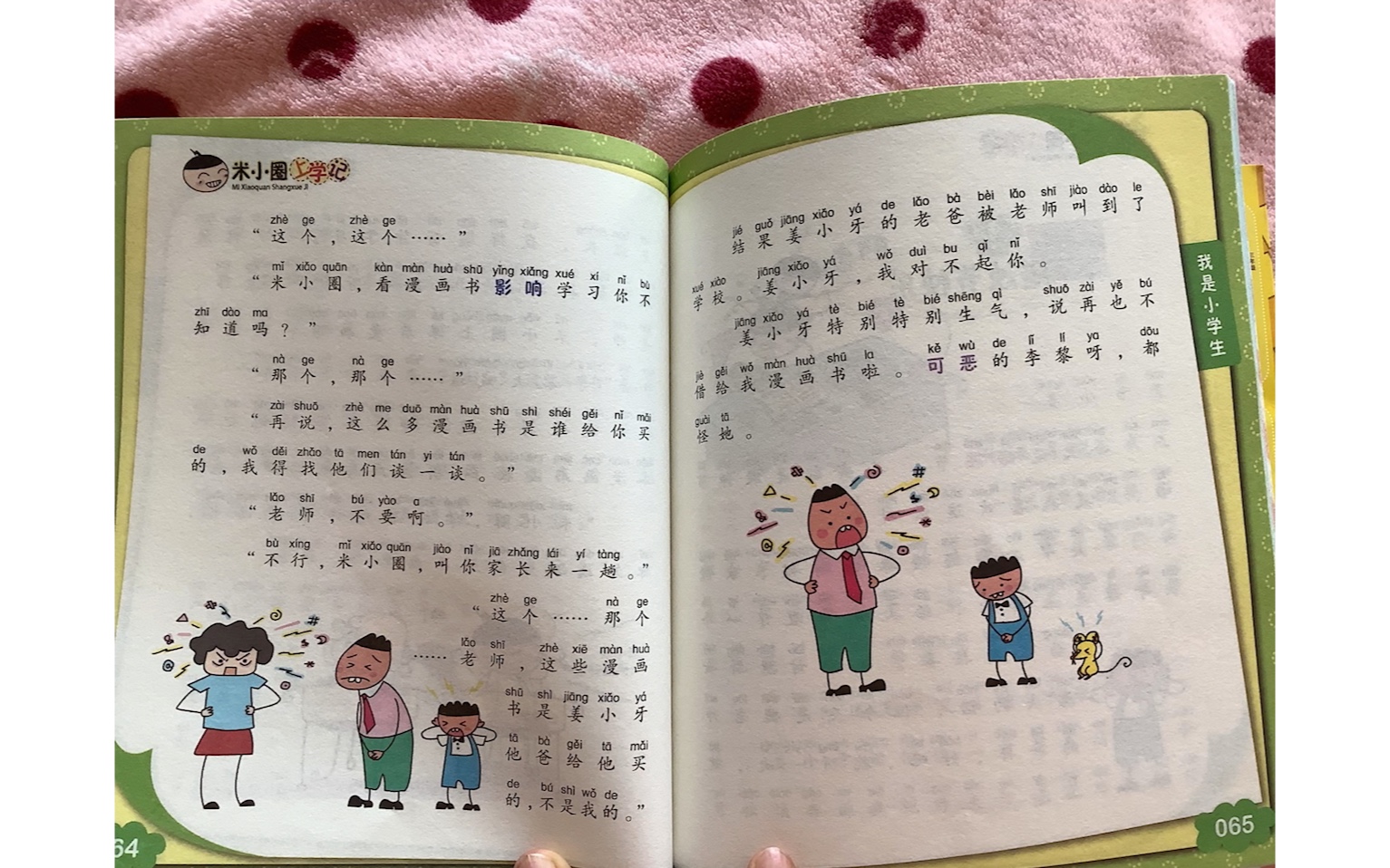 睡前故事_米小圈上学记_女魔头当班长