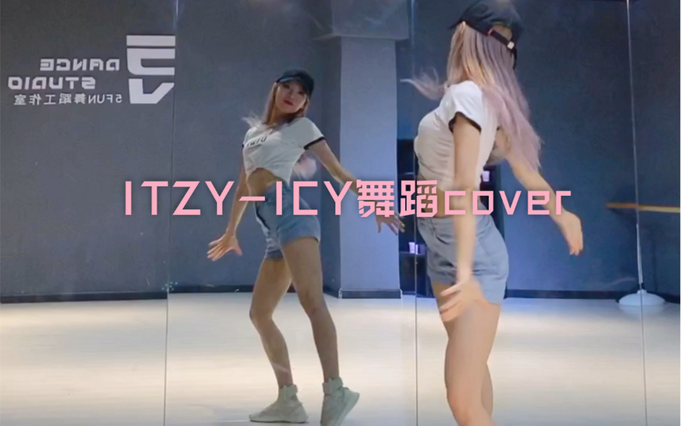 [图]【PP】ITZY -ICY 舞蹈cover