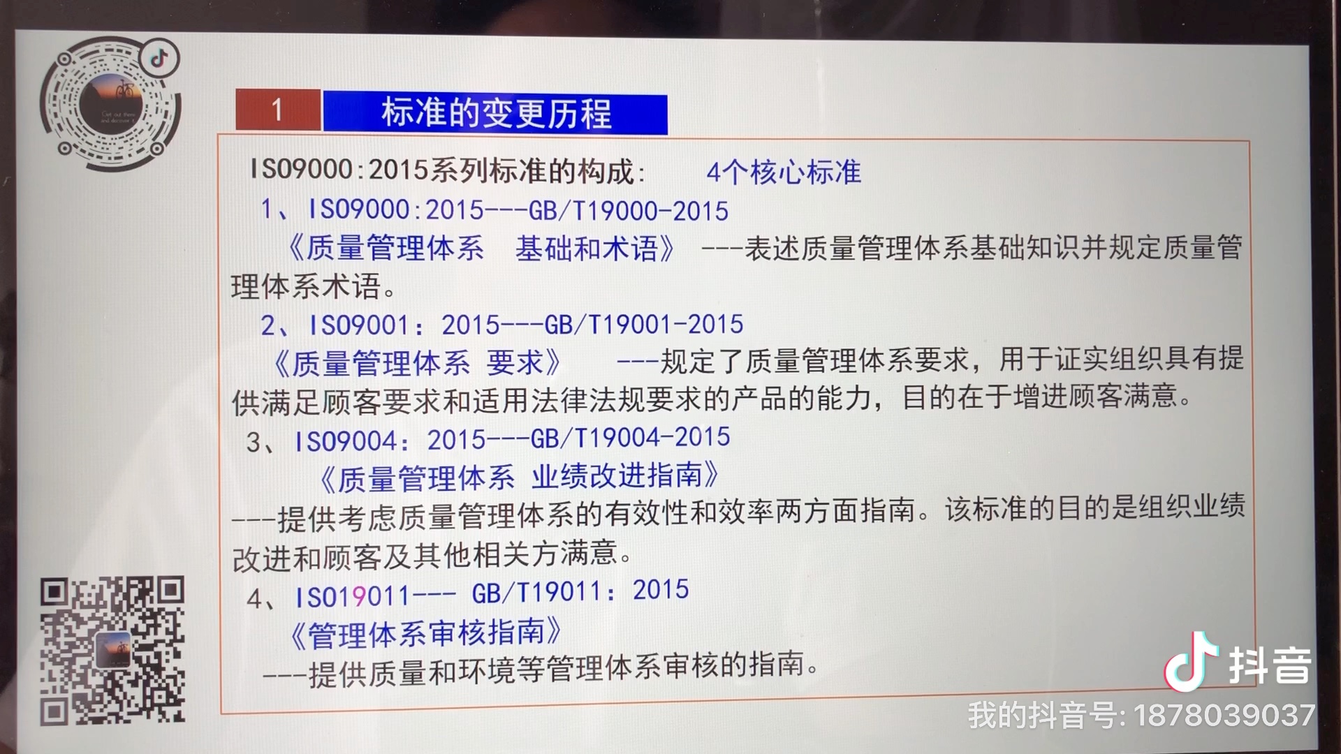 [图]ISO9001:2015标准讲解-1