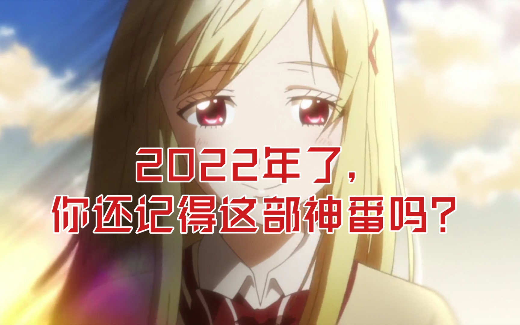 【山田君与七人魔女】高甜混剪!2022年了,你还记得这部2015年爆火的神番吗?一起来重温一下吧!哔哩哔哩bilibili